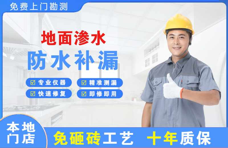 火炬开发区地面渗水维修