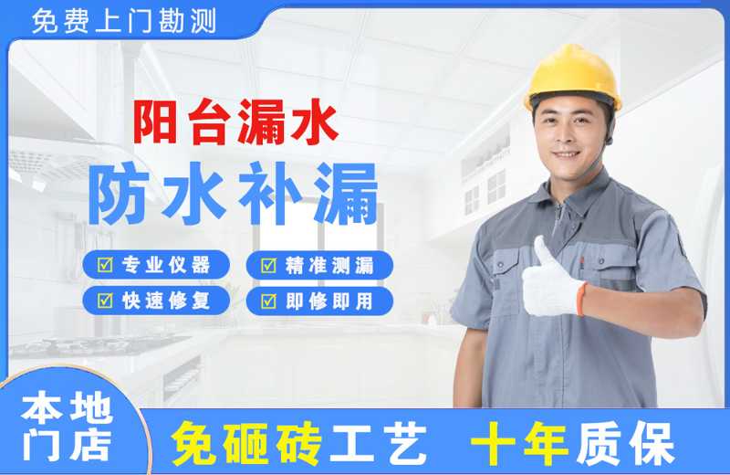 火炬开发区阳台漏水维修